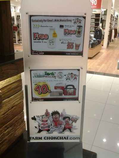 Umm milk แฟชั่นไอส์แลนด์